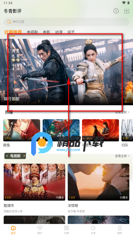 冬青影评无广告版 冬青影评无广告版