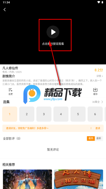 冬青影评无广告版 冬青影评无广告版