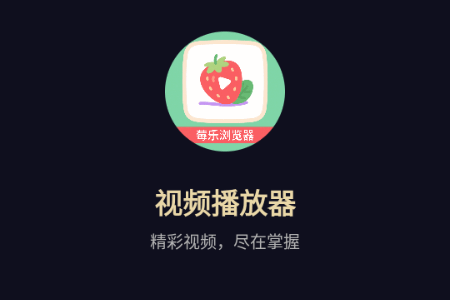 莓乐浏览器app官方版 莓乐浏览器app官方版