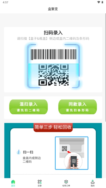 盒聚变(烟盒回收) 盒聚变(烟盒回收)