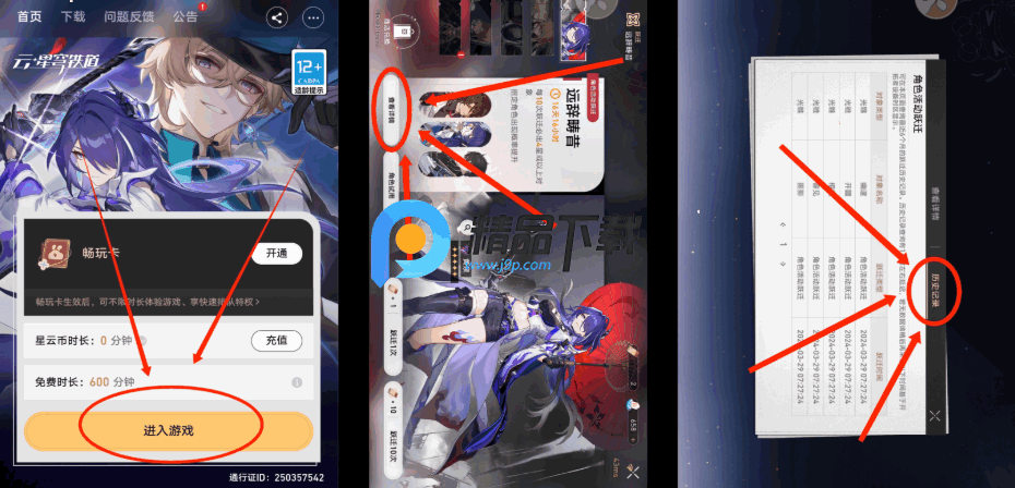 星铁抽卡链接获取工具 星铁抽卡链接获取工具