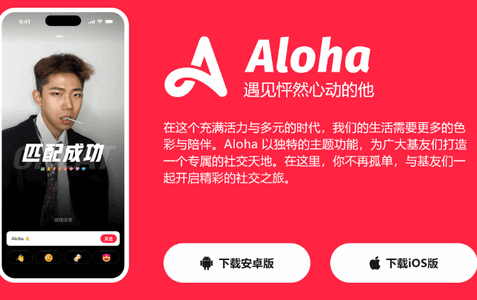 Aloha交友平台 Aloha交友平台