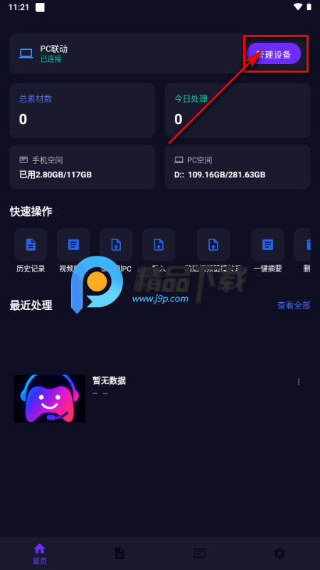 游伴酱Yupal软件 游伴酱Yupal软件