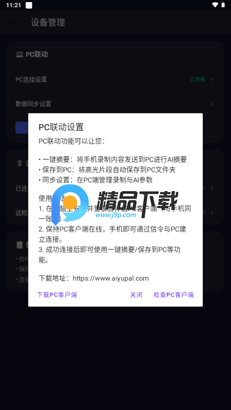 游伴酱Yupal软件 游伴酱Yupal软件