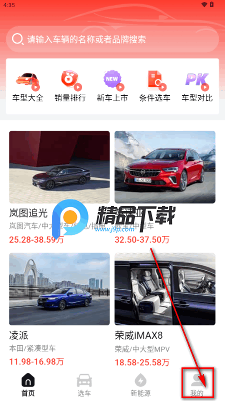 汽车天下app最新版 汽车天下app最新版