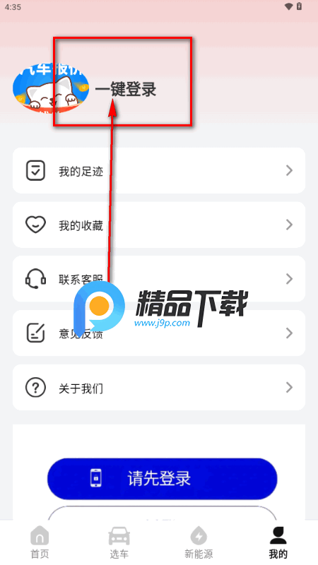 汽车天下app最新版 汽车天下app最新版