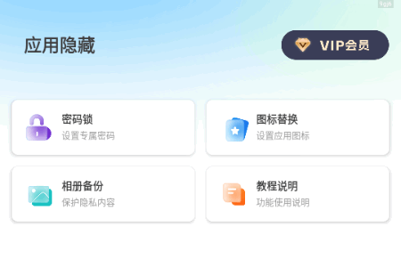 软件隐藏器app免费版 软件隐藏器app免费版