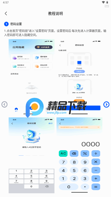 软件隐藏器app免费版 软件隐藏器app免费版