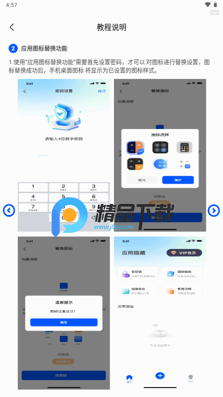 软件隐藏器app免费版 软件隐藏器app免费版