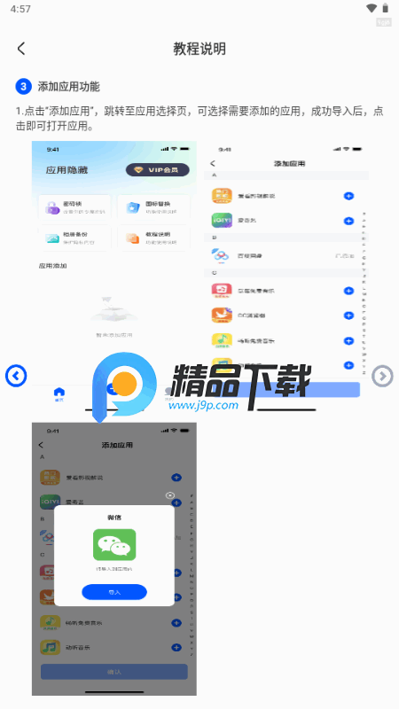 软件隐藏器app免费版 软件隐藏器app免费版
