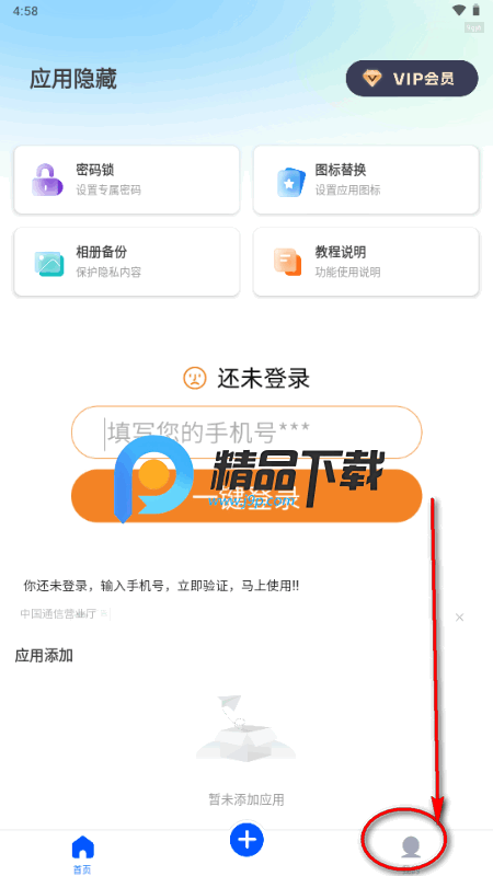 软件隐藏器app免费版 软件隐藏器app免费版