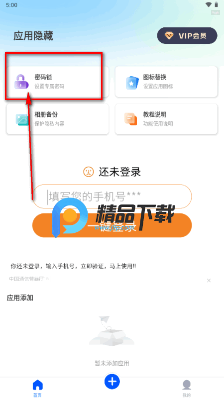 软件隐藏器app免费版 软件隐藏器app免费版