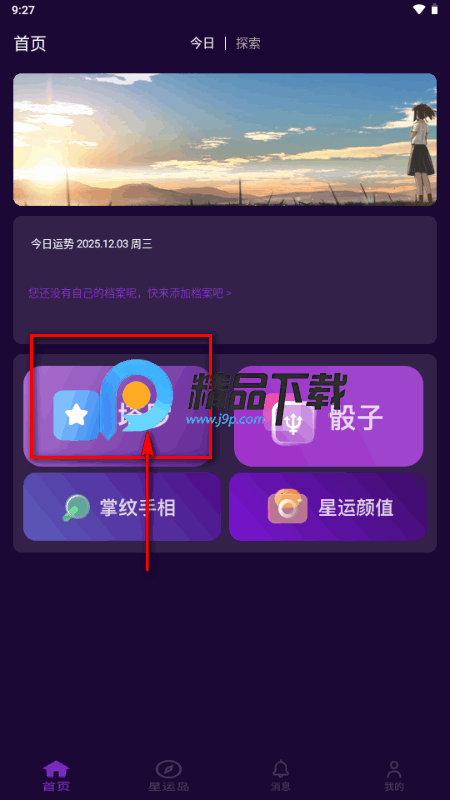 星运岛app官方正版 星运岛app官方正版