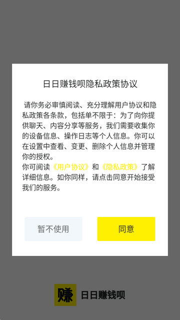 日日赚钱呗app最新版 日日赚钱呗app最新版