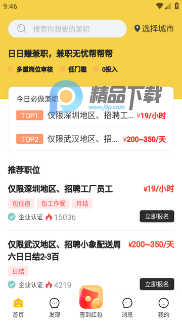 日日赚钱呗app最新版 日日赚钱呗app最新版