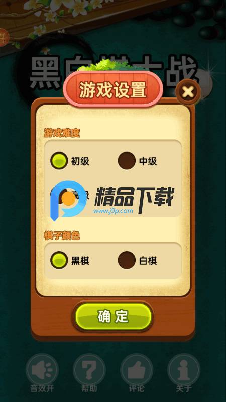 黑白棋大战官方 黑白棋大战官方