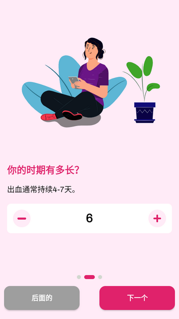 排卵计算器软件 排卵计算器软件