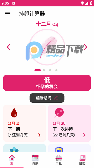 排卵计算器软件 排卵计算器软件