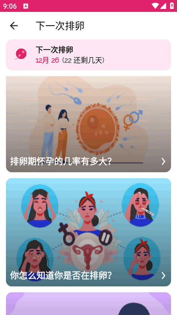 排卵计算器软件 排卵计算器软件