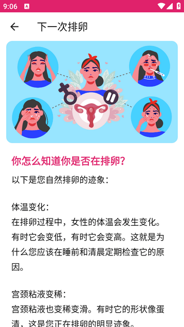 排卵计算器软件 排卵计算器软件