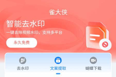 雀大侠去水印平台 雀大侠去水印平台