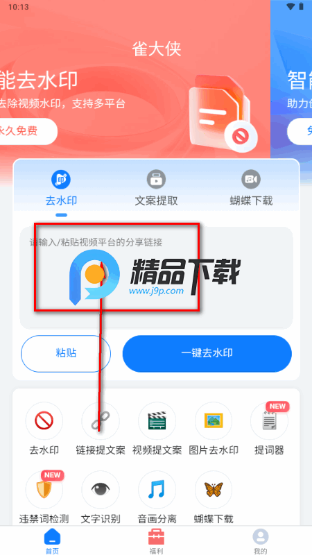 雀大侠去水印平台 雀大侠去水印平台