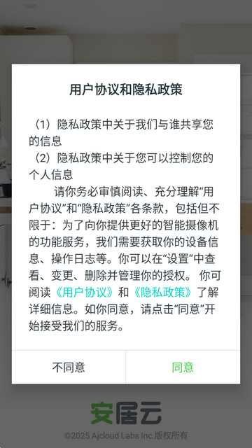 安居云监控app 安居云监控app