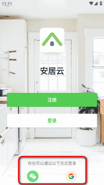 安居云监控app 安居云监控app