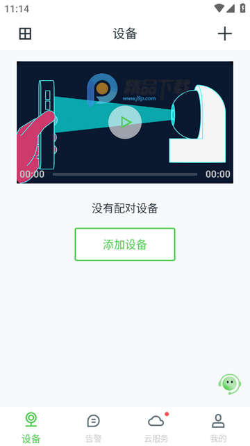 安居云监控app 安居云监控app