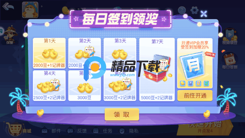 天天够级手机版 天天够级手机版