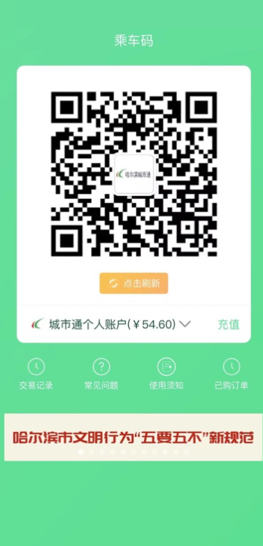 哈尔滨城市通app官方版 哈尔滨城市通app官方版