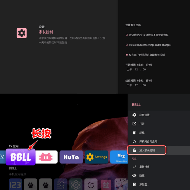 安卓电视桌面(Projectivy Launcher) 安卓电视桌面(Projectivy Launcher)