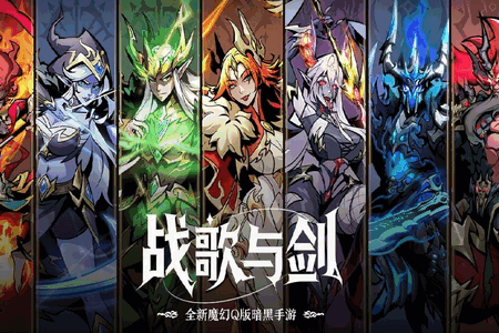 战歌与剑安卓版 战歌与剑安卓版