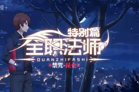 全职法师猎人大师手游安卓版 全职法师猎人大师手游安卓版