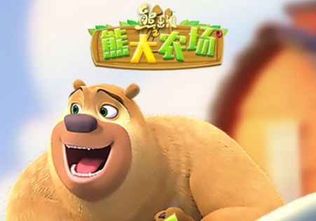 熊出没之熊大农场腾讯版 熊出没之熊大农场腾讯版
