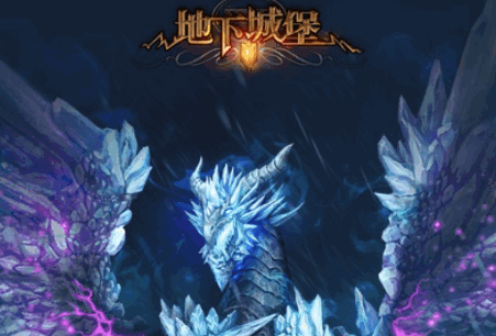 地下城堡2黑暗觉醒修改版 地下城堡2黑暗觉醒修改版