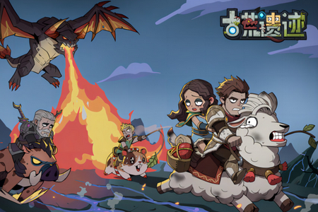 古荒遗迹QQ版官方正版 古荒遗迹QQ版官方正版