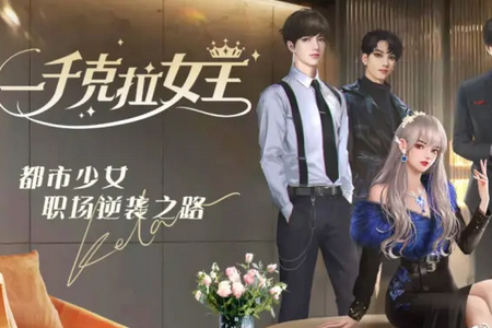 一千克拉女王QQ登录版 一千克拉女王QQ登录版