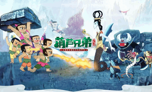 葫芦兄弟七子降妖折扣版 葫芦兄弟七子降妖折扣版
