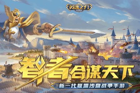 英魂之刃战略版应用宝版本 英魂之刃战略版应用宝版本