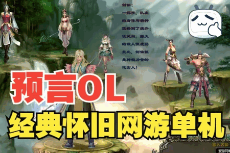 预言世界应用宝渠道服 预言世界应用宝渠道服