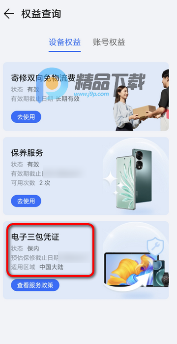 我的荣耀app安卓版 我的荣耀app安卓版