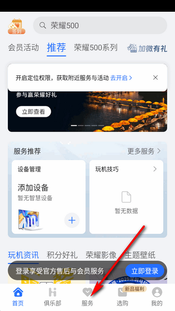 我的荣耀app安卓版 我的荣耀app安卓版