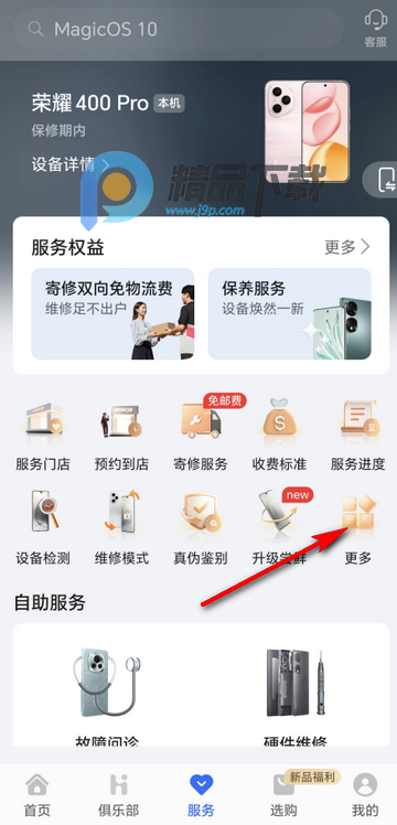 我的荣耀app安卓版 我的荣耀app安卓版