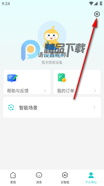 360云智连官方版 360云智连官方版