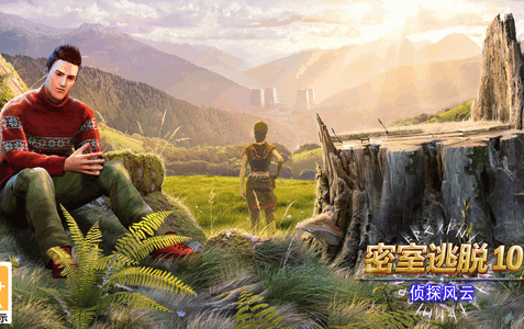 密室逃脱10侦探风云腾讯版 密室逃脱10侦探风云腾讯版