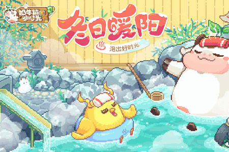 奶牛镇的小时光应用宝版 奶牛镇的小时光应用宝版