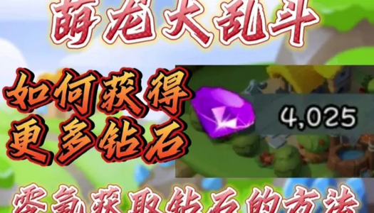 萌龙大乱斗应用宝版 萌龙大乱斗应用宝版