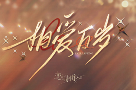 恋与制作人QQ渠道服 恋与制作人QQ渠道服