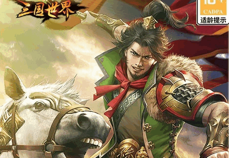 三国世界折扣版 三国世界折扣版